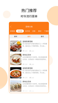 懒人食谱安卓免费版 V4.1.1