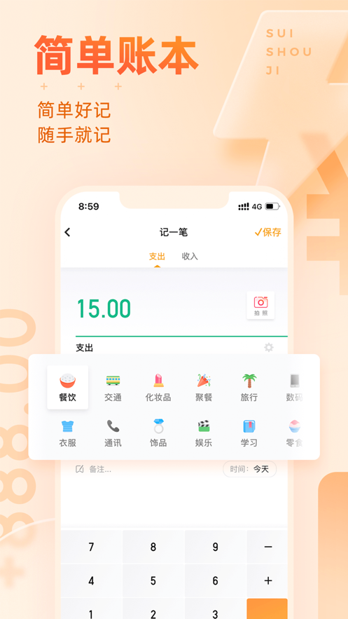 随手记事本安卓破解版 V11.1