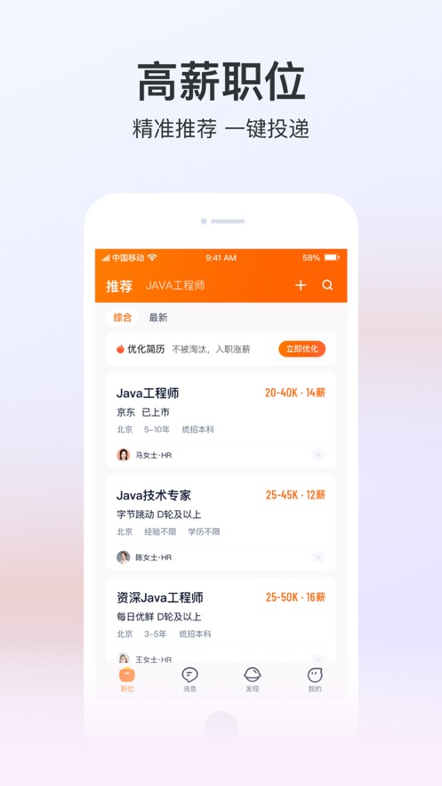 猎聘招聘安卓免费版 V13.2