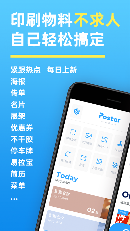 海报制作大师安卓极速版 V2.0.0