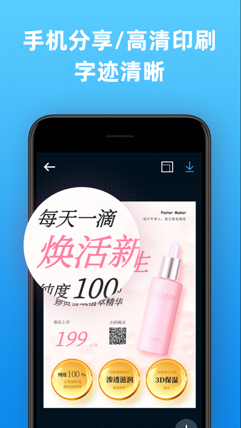 海报制作大师安卓极速版 V2.0.0