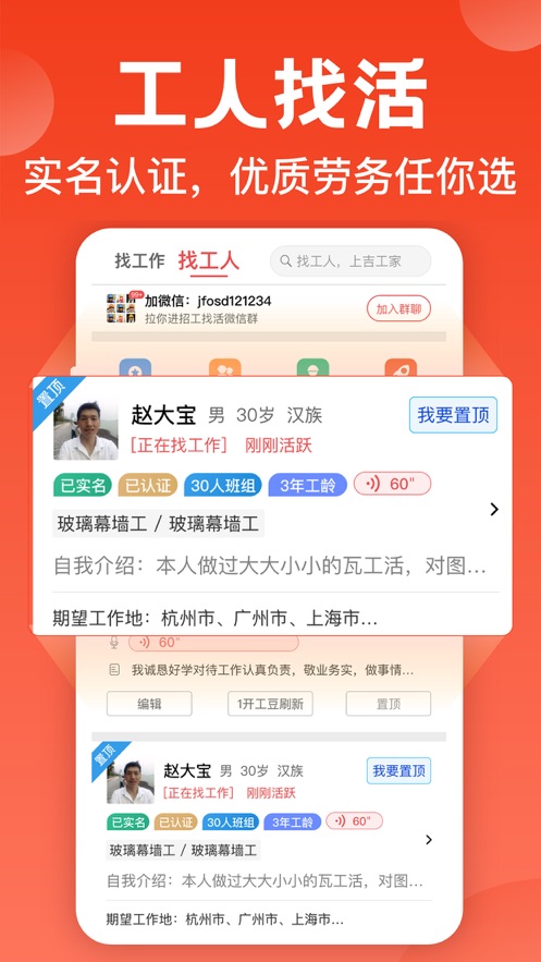 吉工家安卓版 V8.0