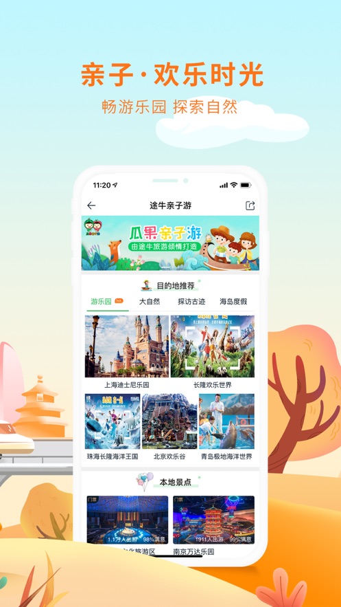 途牛旅游安卓免费版 V10.56.0