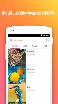 针线上的艺术安卓版 V1.0.8