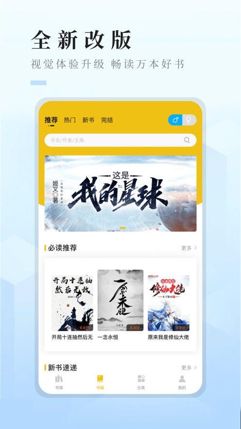 快眼看书安卓版 V2.0.4