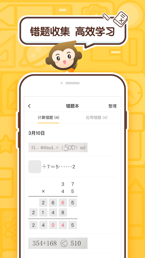 小猿口算app检查作业安卓版 V3.17.1