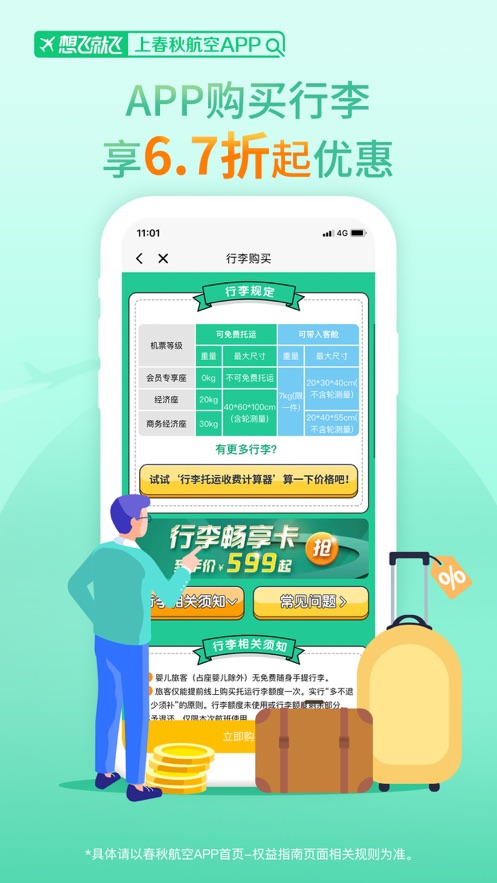 春秋航空安卓版 V7.0.13