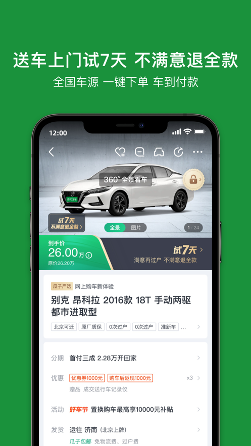 瓜子二手车估价安卓版 V8.4.0.6