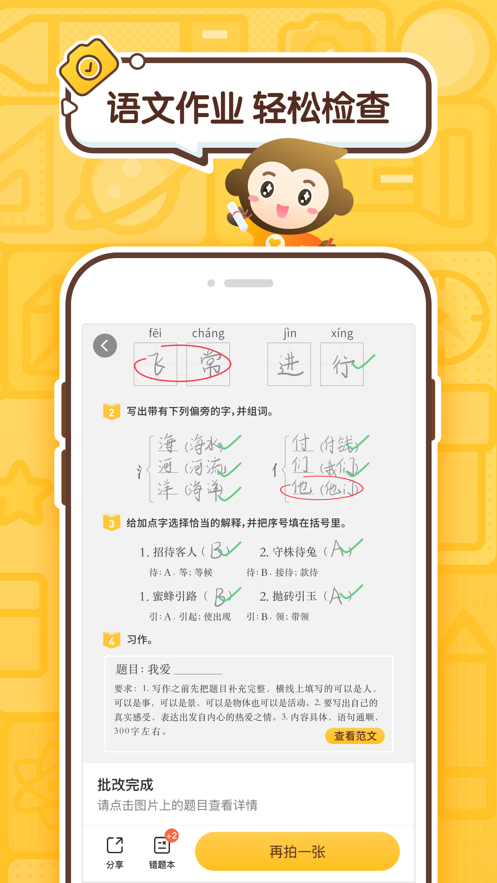 小猿口算app检查作业安卓版 V3.17.1