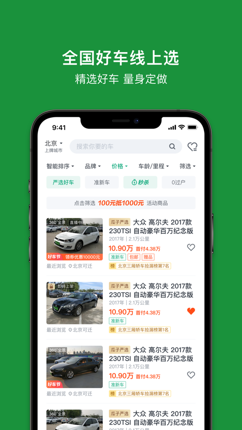 瓜子二手车估价安卓版 V8.4.0.6