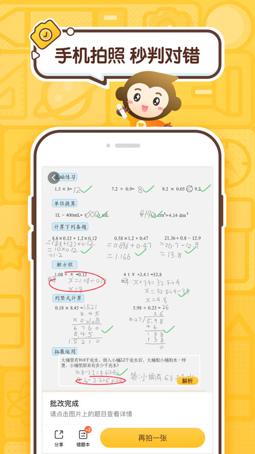 小猿口算app检查作业安卓版 V3.17.1