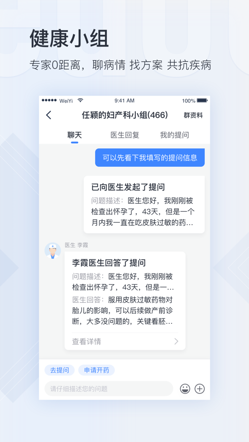 微医安卓版 V4.3.5