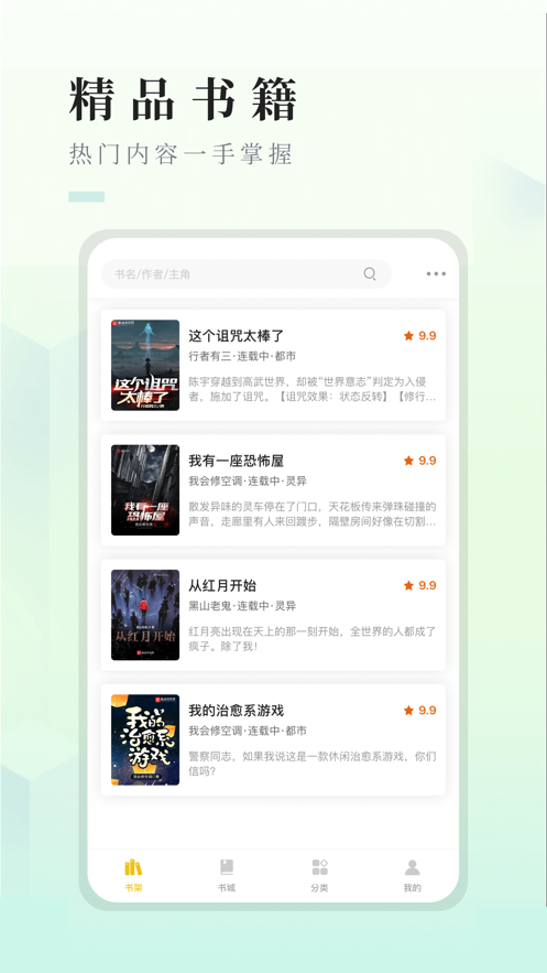 快眼看书安卓版 V2.0.4