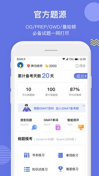 雷哥GMAT安卓版 V6.7.5