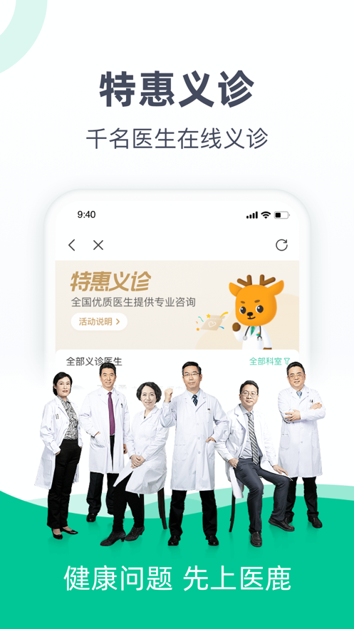医鹿安卓版 V6.3.4