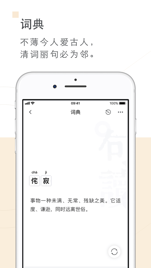 句读安卓版 V4.4.1