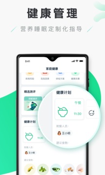 禾连健康安卓版 V9.3.9