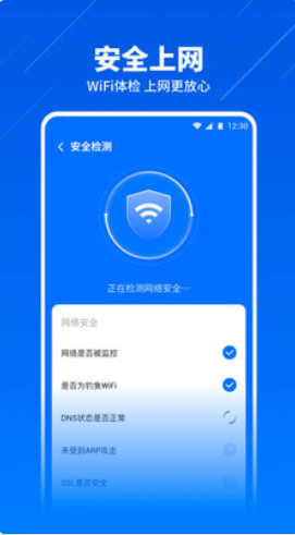 安心WiFi管家安卓版 V1.0.2