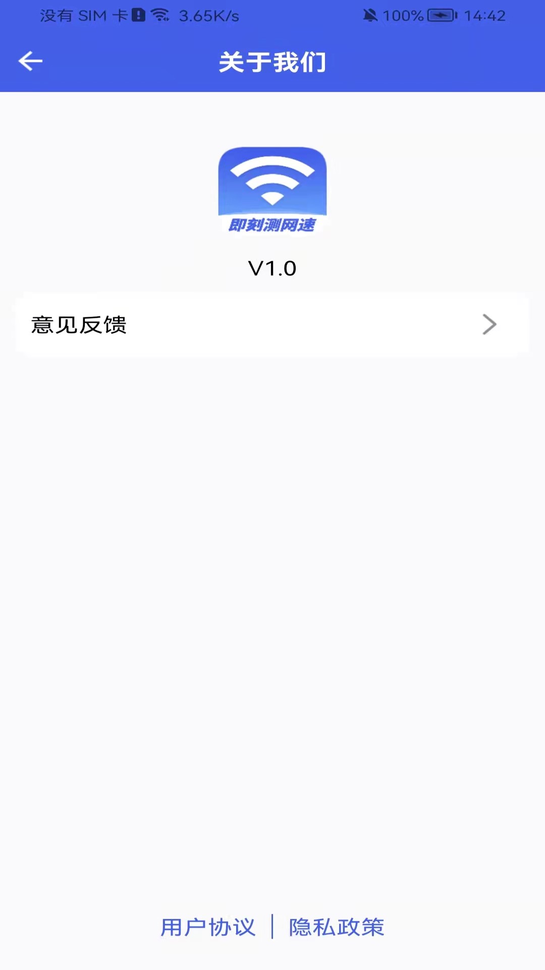 即刻测网速大师安卓版 V1.0