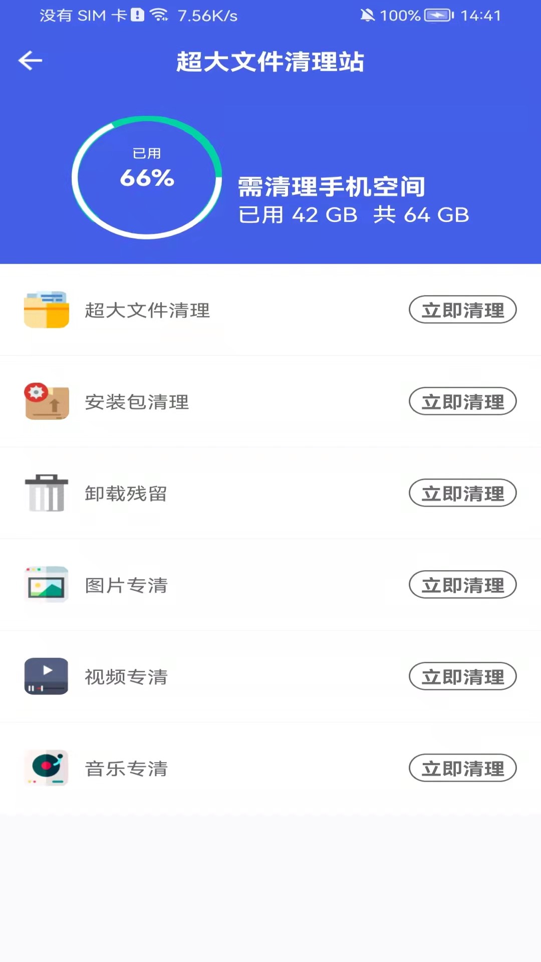 即刻测网速大师安卓版 V1.0