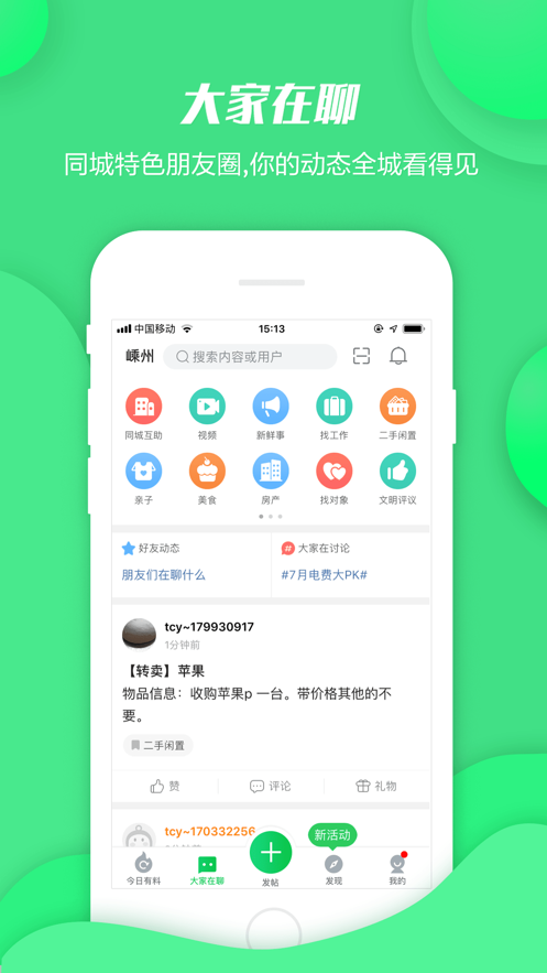 畅说108安卓免费版 V4.22.1