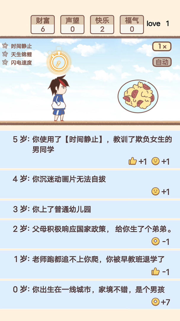 我的开挂人生安卓版 V3.3.0