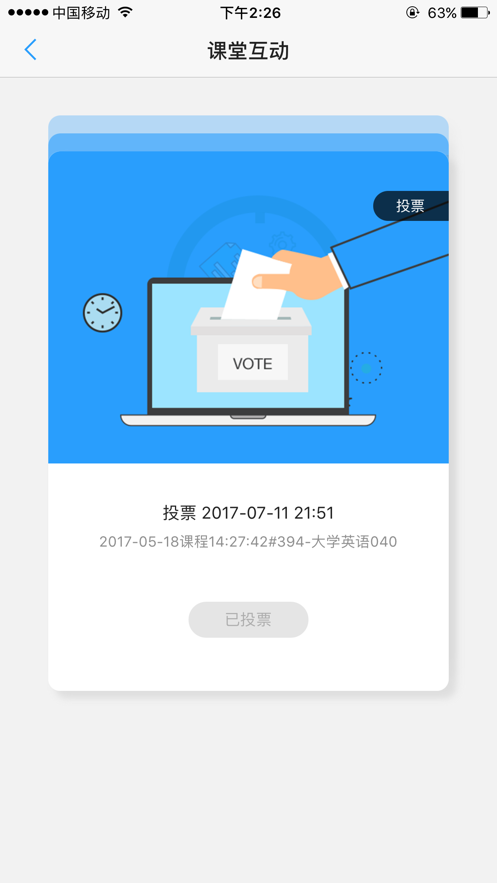 U校园答案安卓极速版 V5.5