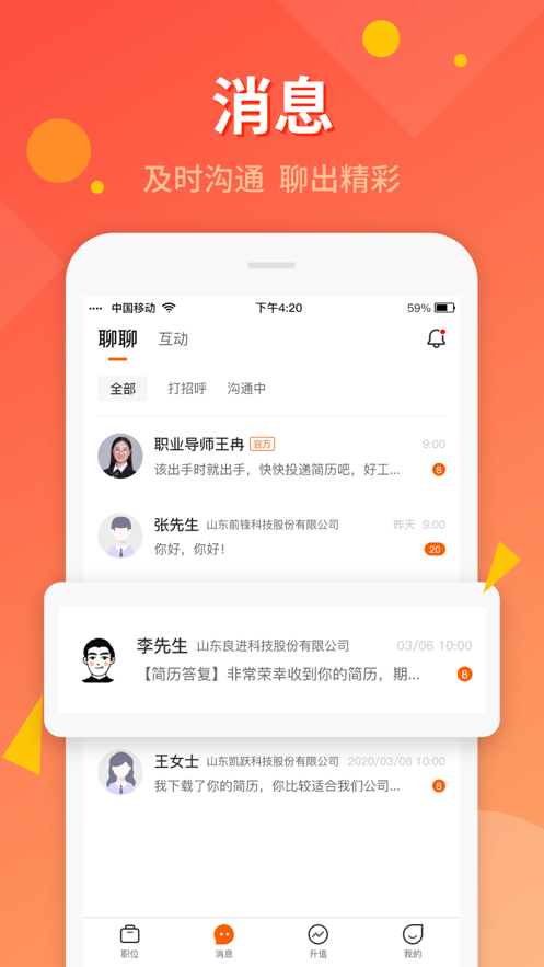 齐鲁人才网安卓版 V5.3.8