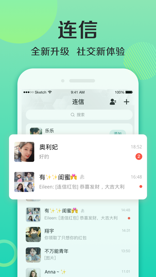 连信附近人安卓版 V5.0.12.3