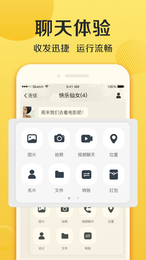 连信附近人安卓版 V5.0.12.3