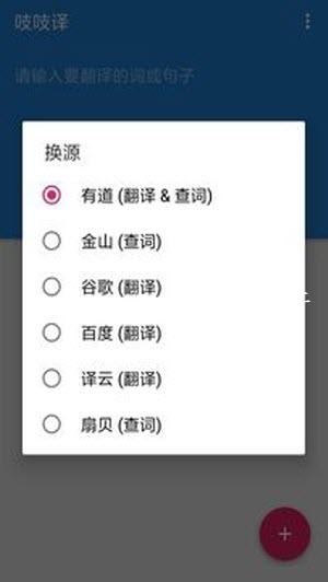 吱吱译安卓版 V2.6.1