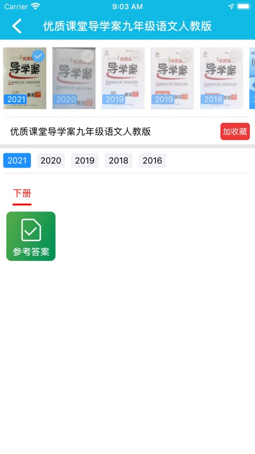 作业精灵安卓官方版 V7.17