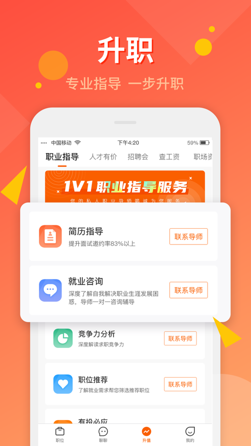 齐鲁人才网安卓版 V5.3.8