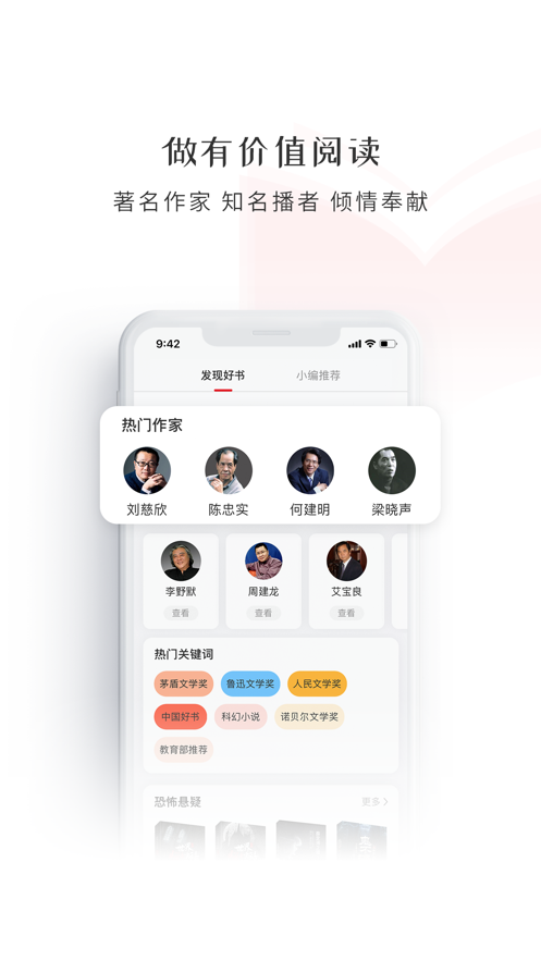 新语听书安卓版 V4.2.9