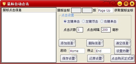 4406鼠标自动点击 V1.0 绿色版