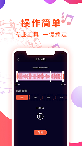 音乐剪辑音频提取器安卓版 V1.0.1