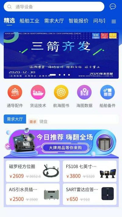 远海船舶安卓版 V1.1.1