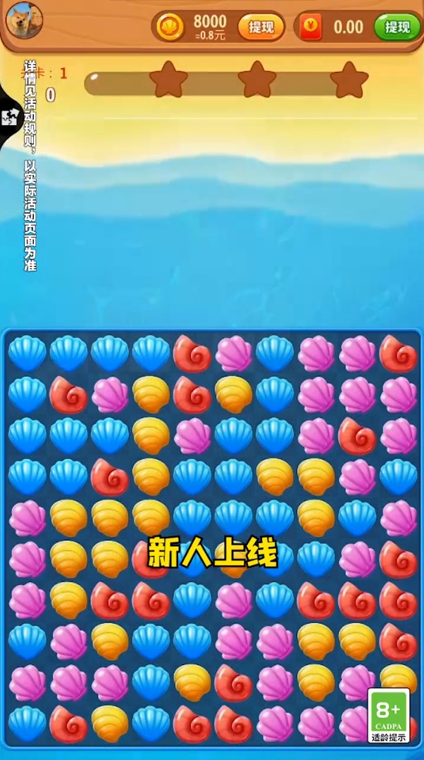 贝壳消消乐安卓版 V1.0.1