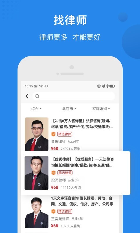 办事效率高的律师有吗？五款靠谱的律师app合集下载