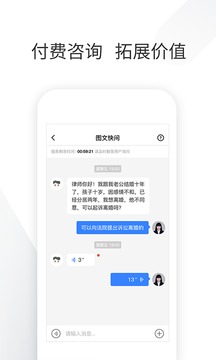 就问安卓律师版 V3.4.5