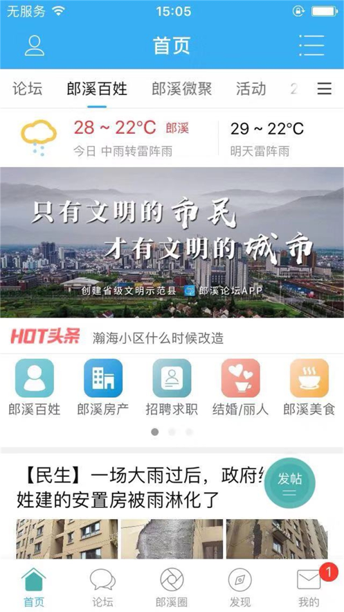 郎溪论坛安卓版 V3.6