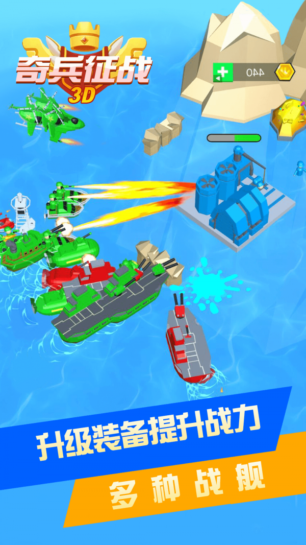 奇兵征战3D安卓版 V1.0.0