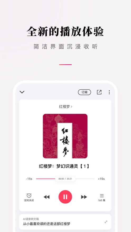 微信免费听书安卓版 V1.0.23