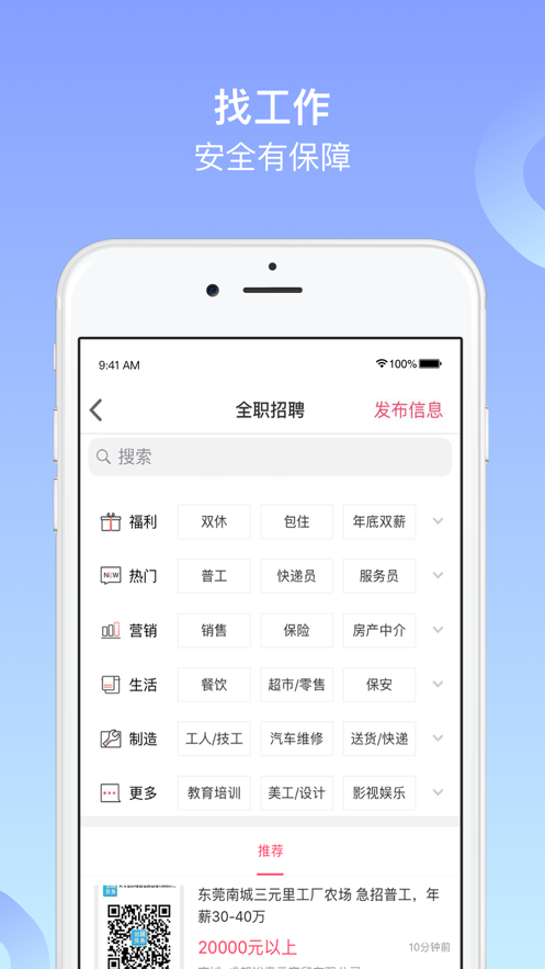 阜新百姓网iphone版 V9.9.1