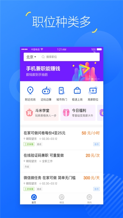 在家日结的软件app有哪些？五款靠谱的兼职app下载大全