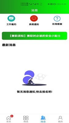 在家日结的软件app有哪些？五款靠谱的兼职app下载大全