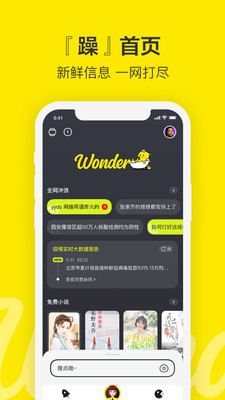 Wonder安卓版 V2.8.0.11