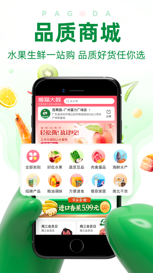 百果园加盟iphone版 V4.3.0.2