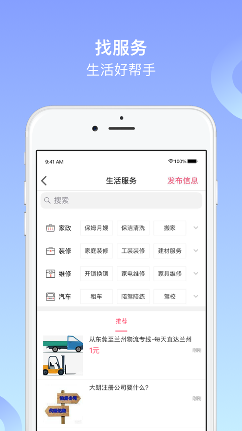 阜新百姓网iphone版 V9.9.1