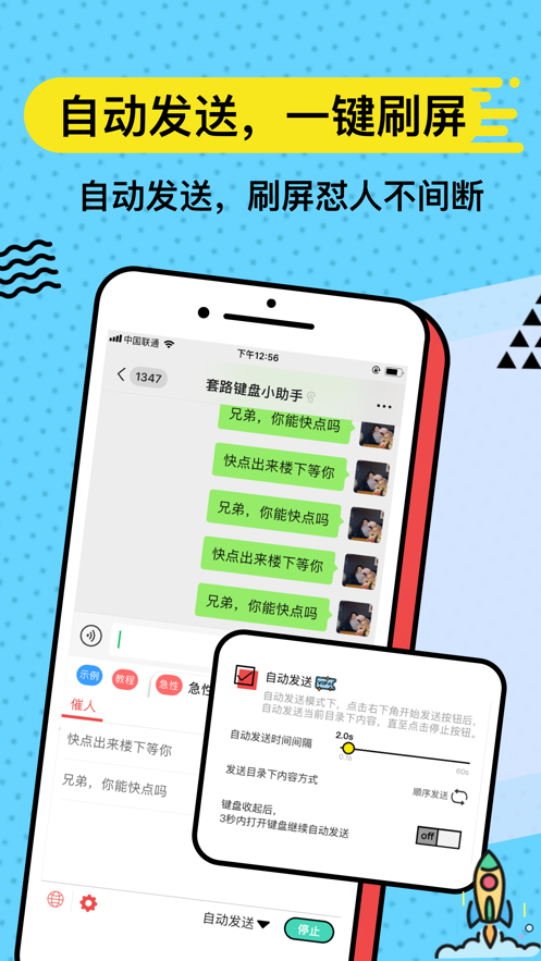 套路键盘iPhone版 V3.8.2